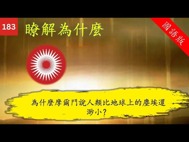 瞭解為什麼 Knowhy